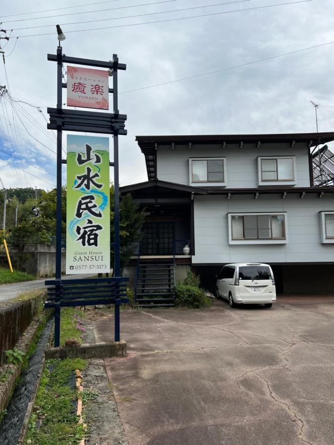 山水民宿 Такаяма Экстерьер фото